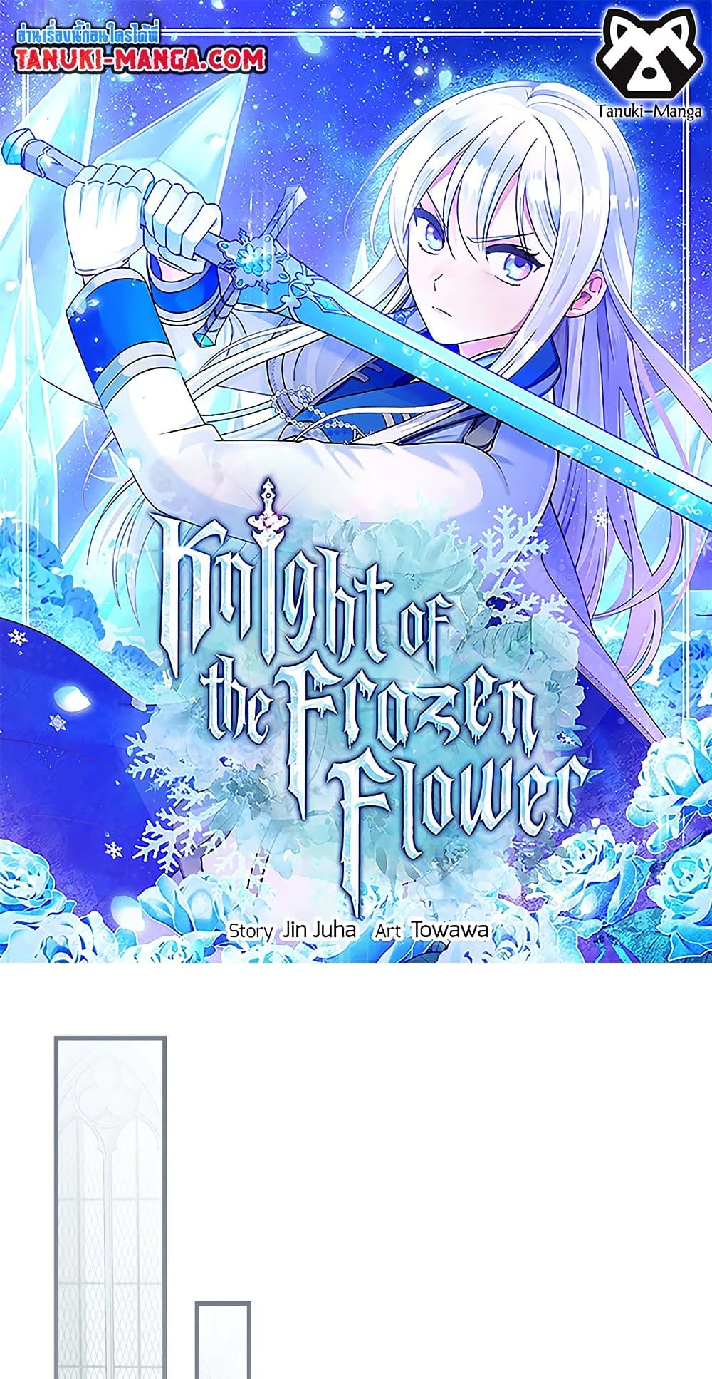 อ่านการ์ตูน Knight of the Frozen Flower 14 ภาพที่ 1