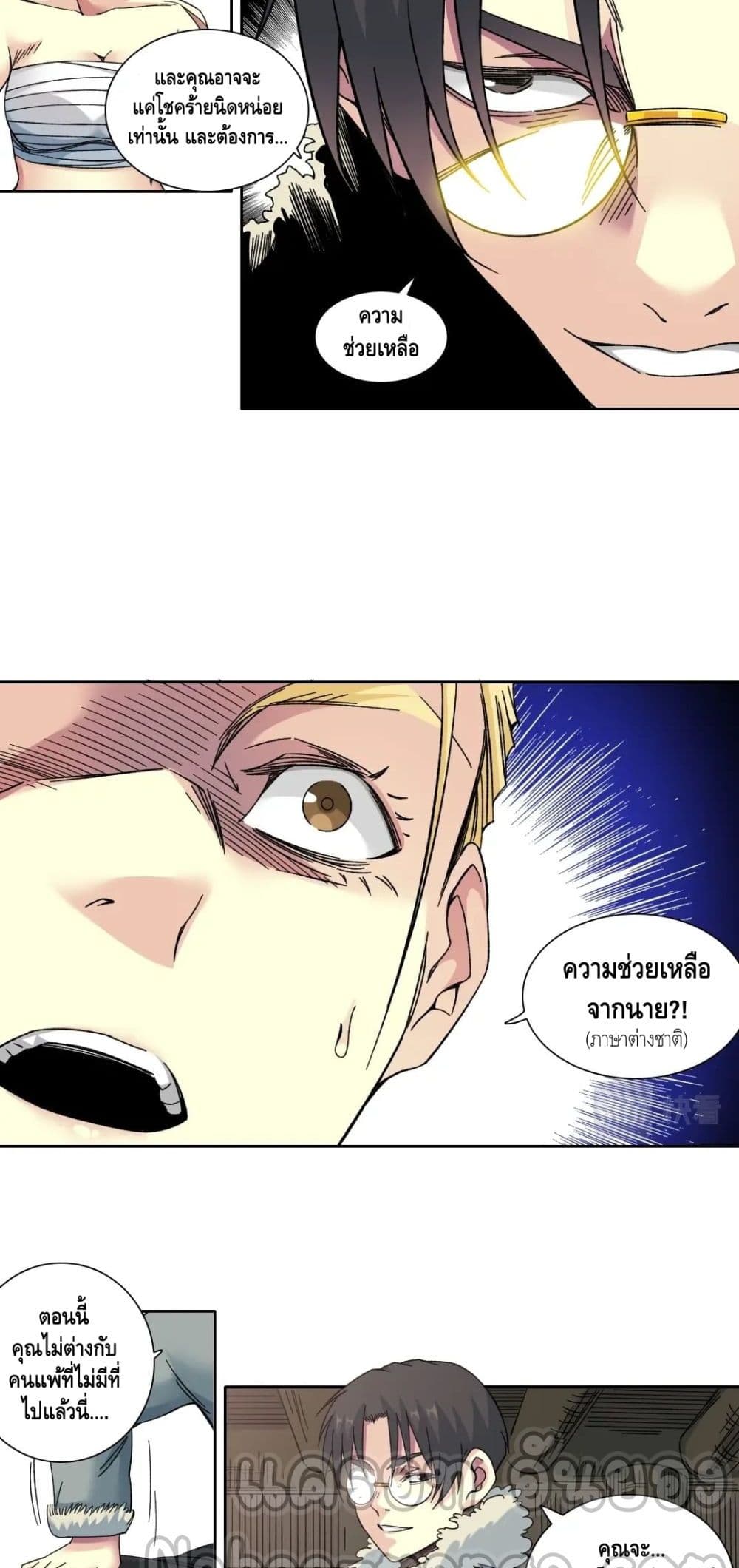 อ่านการ์ตูน The Eternal Club 158 ภาพที่ 19