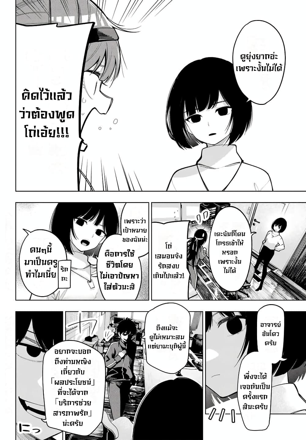 อ่านการ์ตูน Tune In to the Midnight Heart 12 ภาพที่ 2