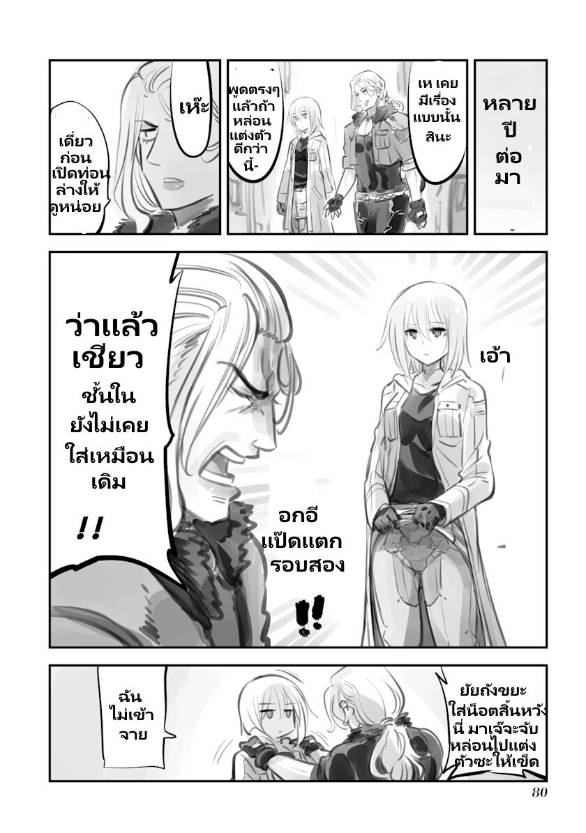 อ่านการ์ตูน Mechanical Buddy Universe 10 ภาพที่ 4