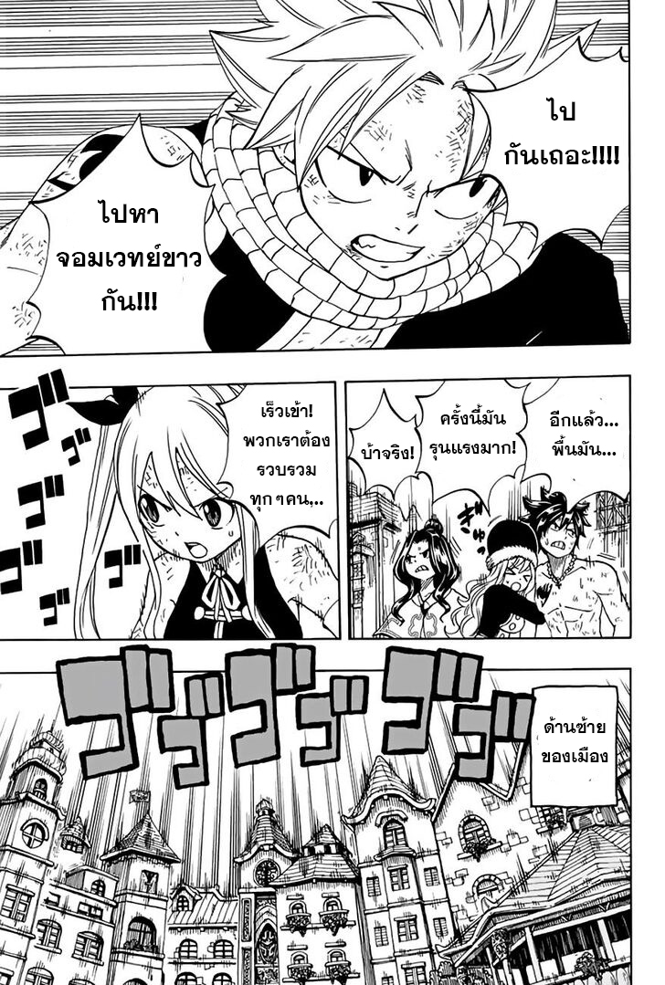 อ่านการ์ตูน Fairy Tail: 100 Years Quest 49 ภาพที่ 15