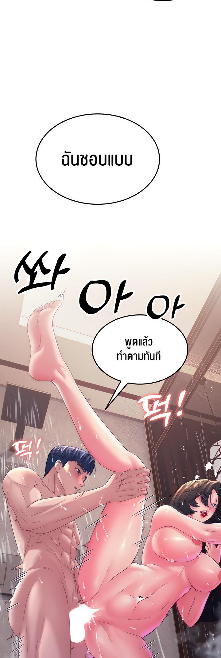 อ่านการ์ตูน Mother-in-Law Bends To My Will 16 ภาพที่ 47