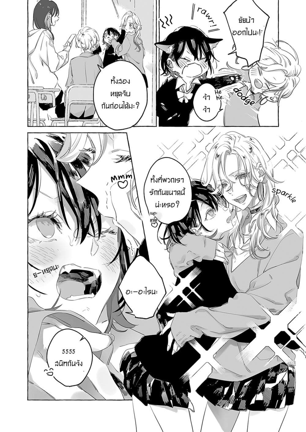 อ่านการ์ตูน Sugar and Salt 1 ภาพที่ 11