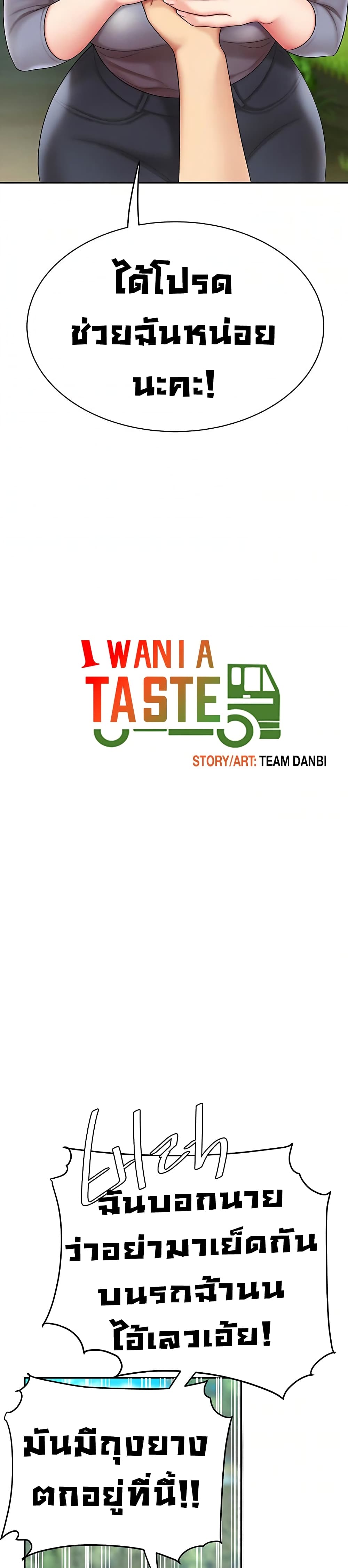 อ่านการ์ตูน I Want A Taste 6 ภาพที่ 4