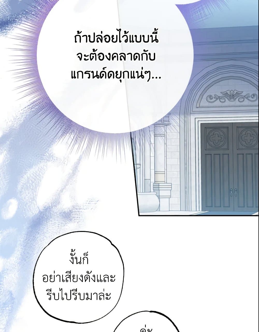 อ่านการ์ตูน A Saint Who Was Adopted by the Grand Duke 4 ภาพที่ 51