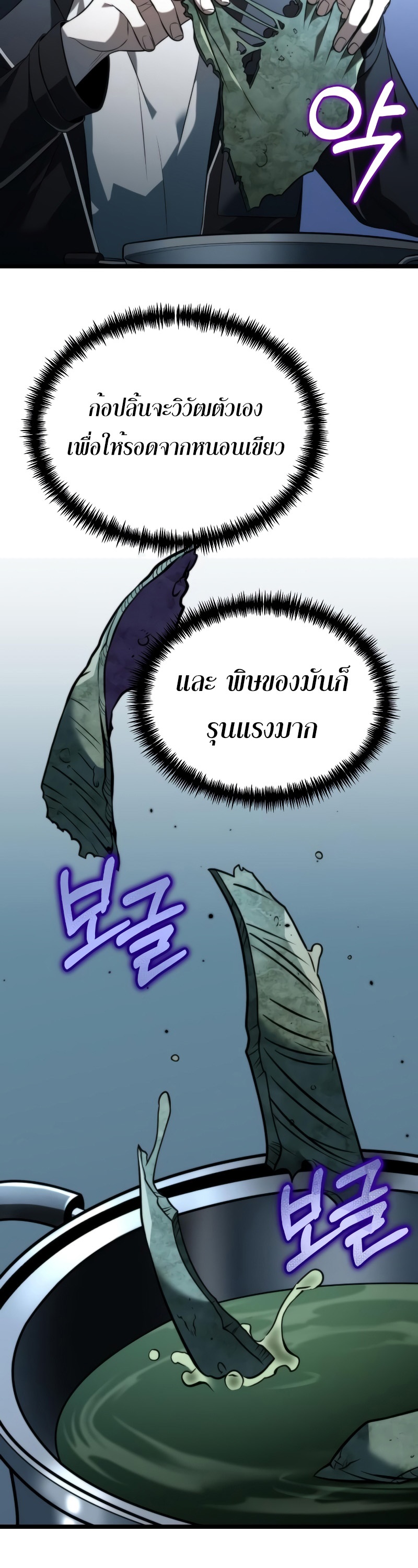 อ่านการ์ตูน Reincarnator 6 ภาพที่ 9