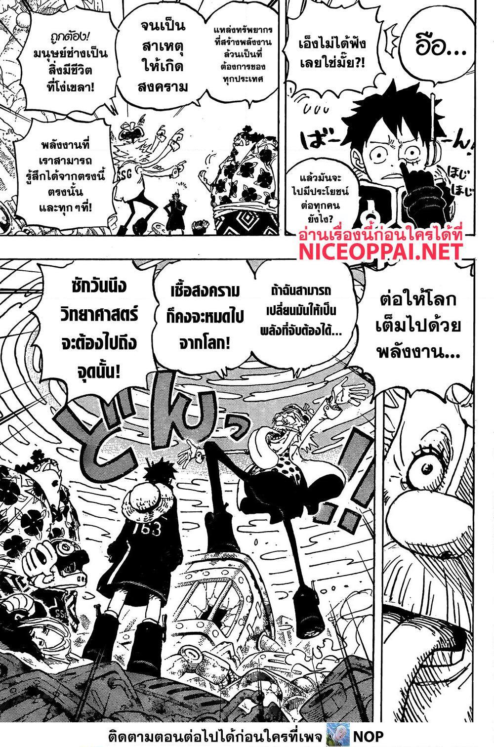 อ่านการ์ตูน One Piece 1068 ภาพที่ 7