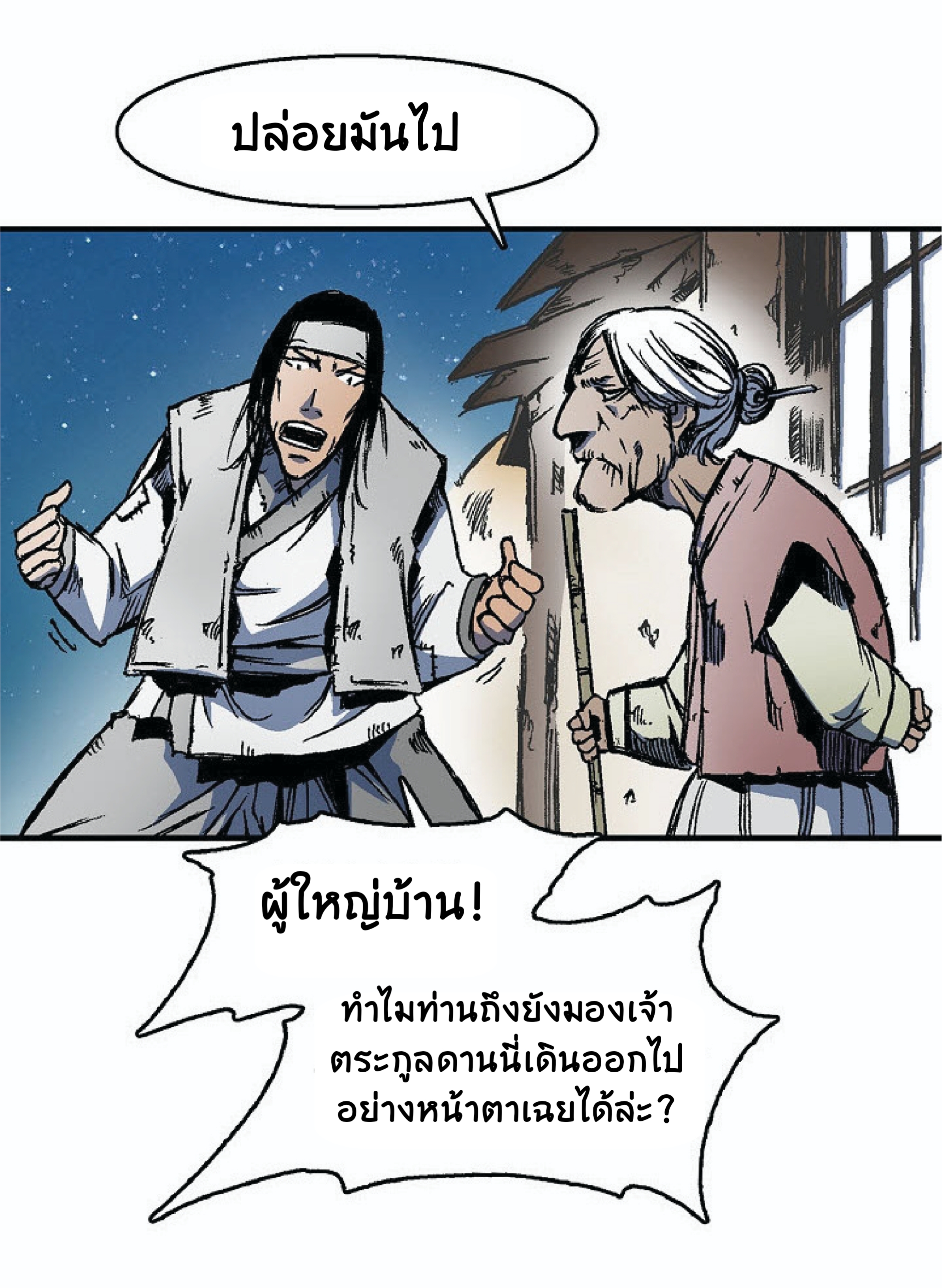 อ่านการ์ตูน Memoir Of The King Of War 2 ภาพที่ 37