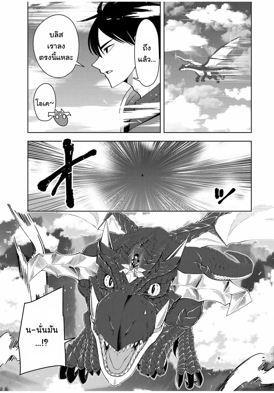 อ่านการ์ตูน Yuusha to Yobareta Nochi ni Soshite Musou Otoko wa Kazoku wo Tsukuru 7 ภาพที่ 17