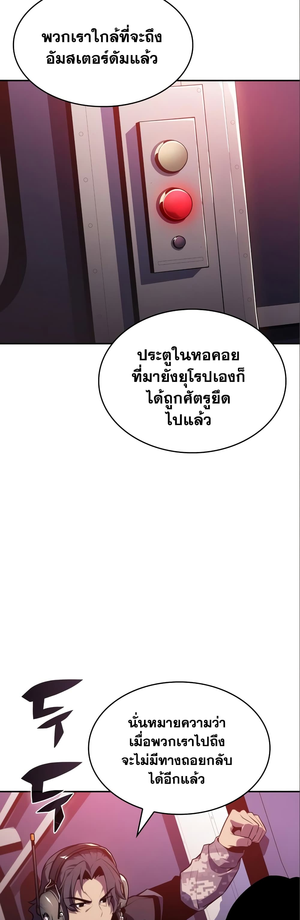 อ่านการ์ตูน Solo Max-Level Newbie 120 ภาพที่ 22