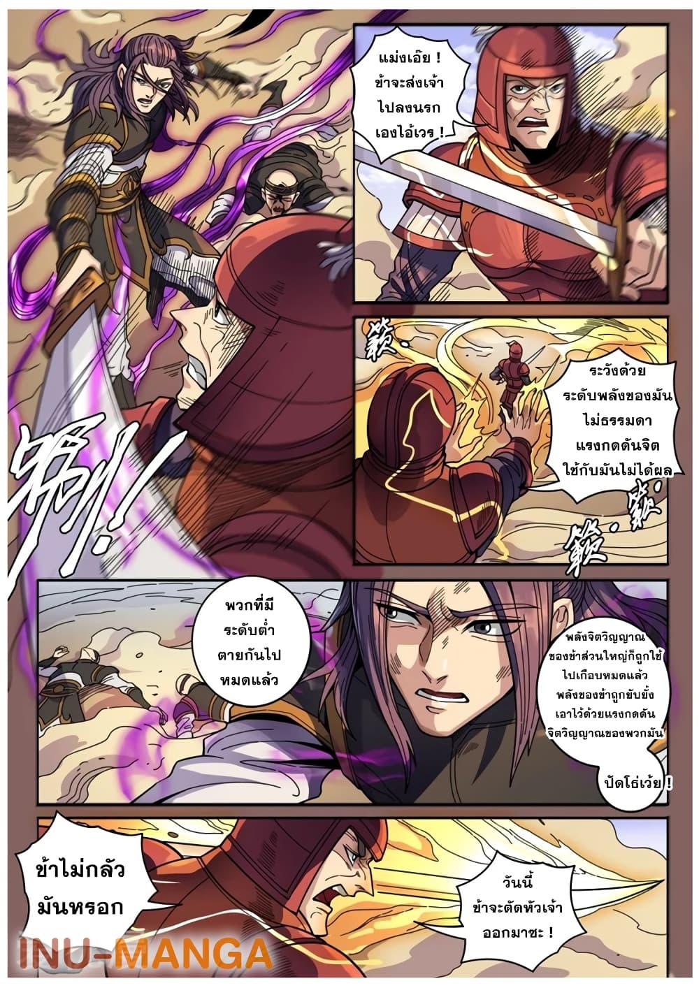 อ่านการ์ตูน Tangyan In The Other World 128 ภาพที่ 16