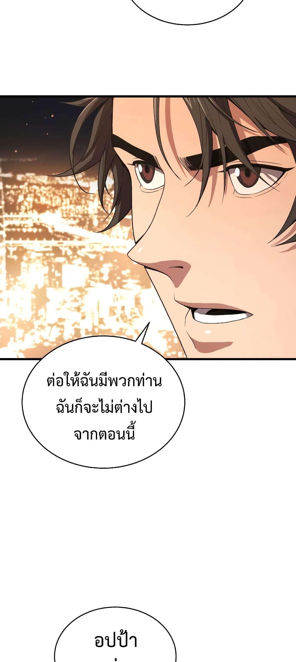 อ่านการ์ตูน Hoarding in Hell 41 ภาพที่ 22