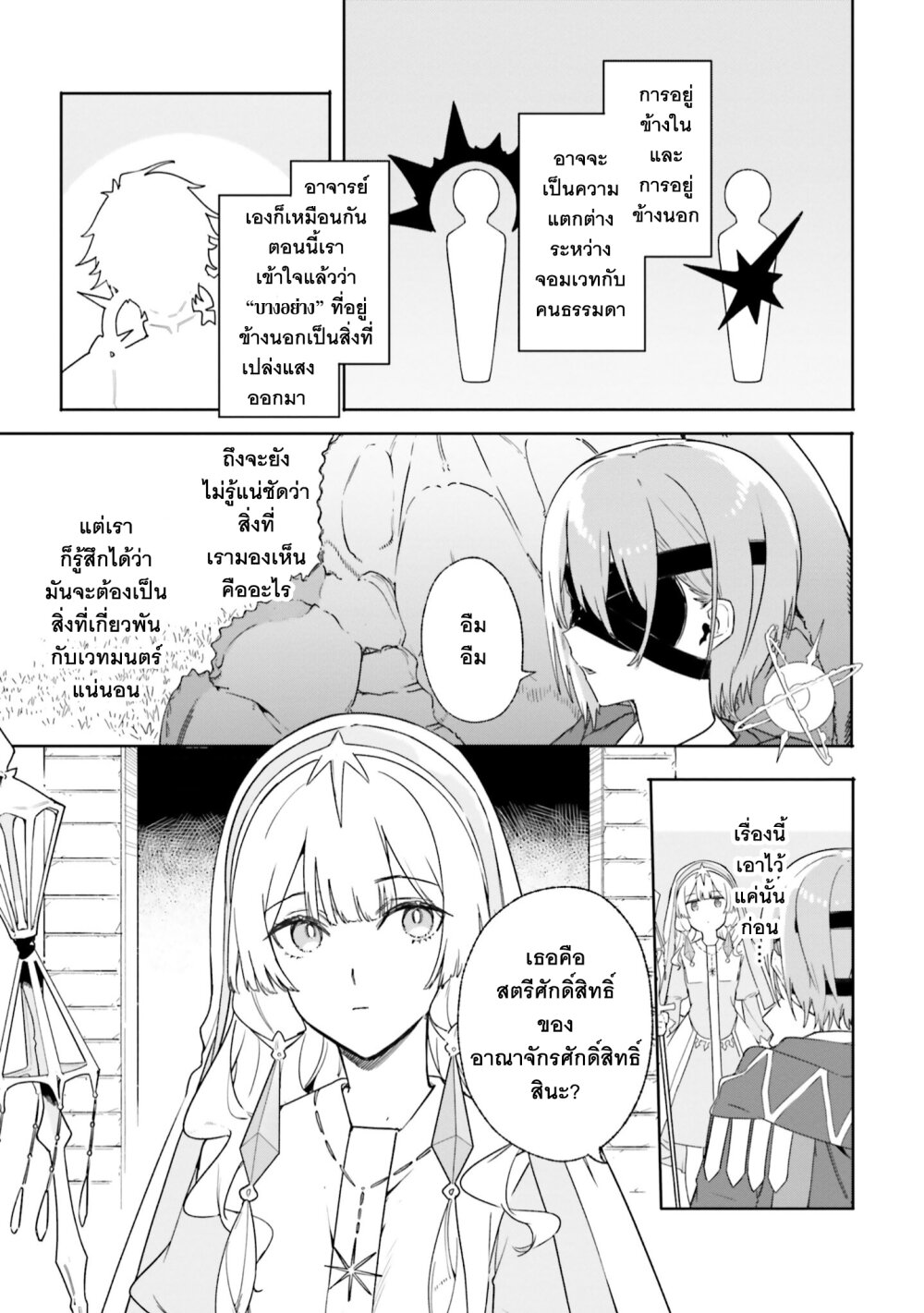 อ่านการ์ตูน Majutsushi Kunon wa Miete Iru 15 ภาพที่ 19