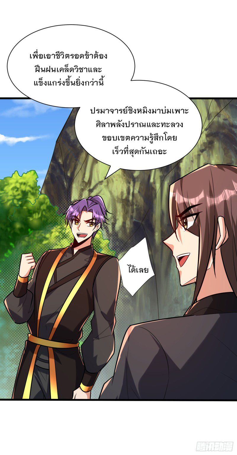 อ่านการ์ตูน Rise of The Demon King 244 ภาพที่ 32