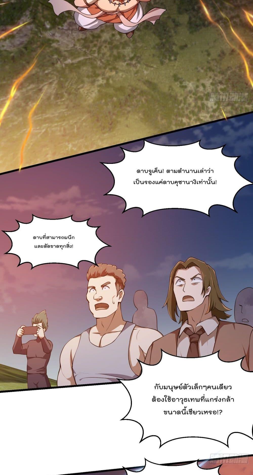 อ่านการ์ตูน The Legend God King in The City 302 ภาพที่ 18