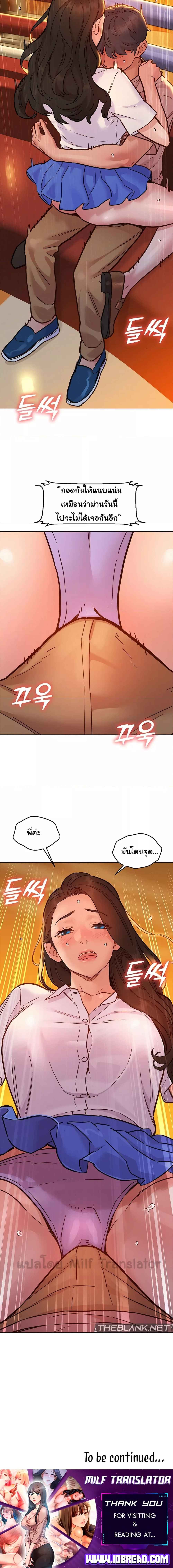 อ่านการ์ตูน Let’s Hang Out from Today 66 ภาพที่ 6