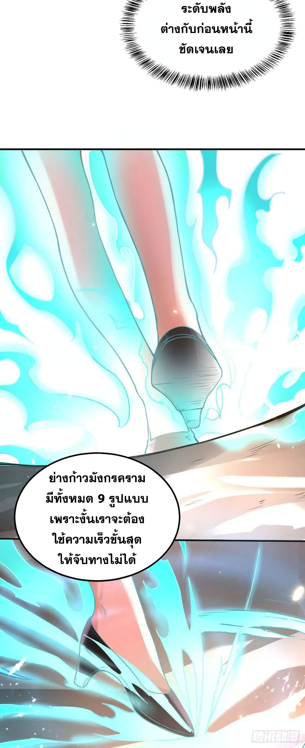 อ่านการ์ตูน WuDao Du Zun 203 ภาพที่ 17