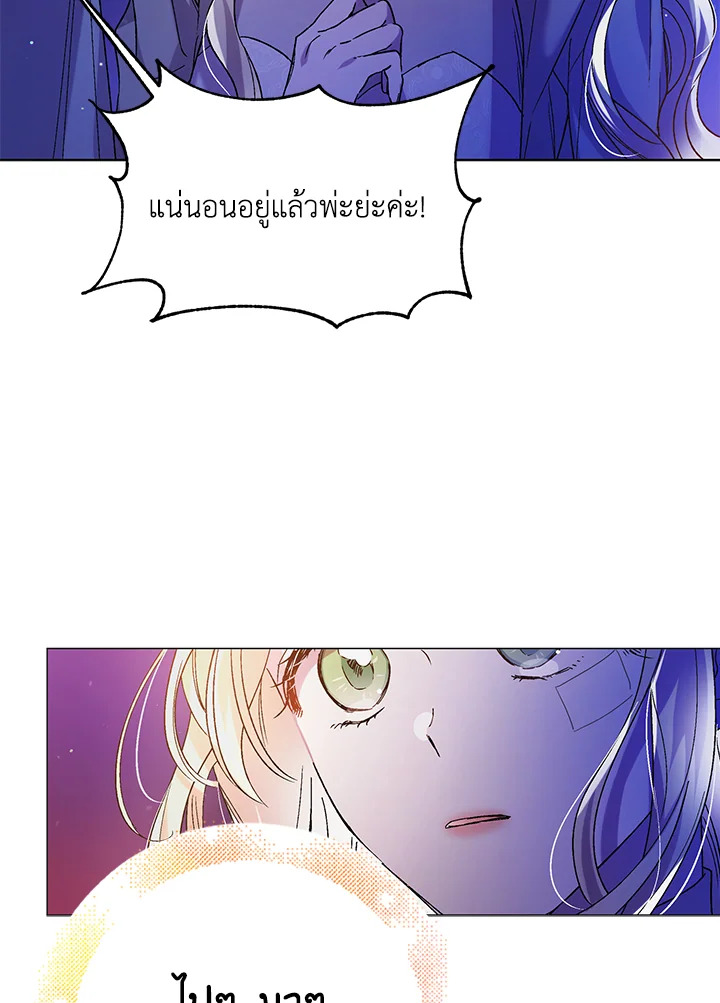 อ่านการ์ตูน A Way to Protect the Lovable You 38 ภาพที่ 40