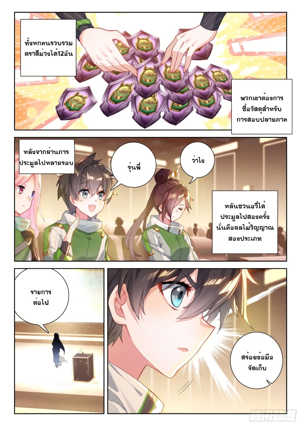 อ่านการ์ตูน Douluo Dalu IV: Zhongji Douluo 208 ภาพที่ 15