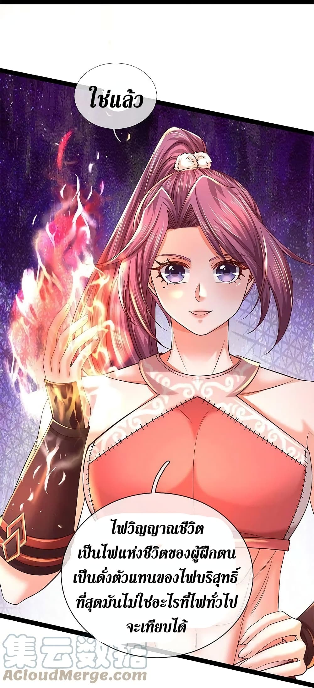 อ่านการ์ตูน Sky Sword God 572 ภาพที่ 16