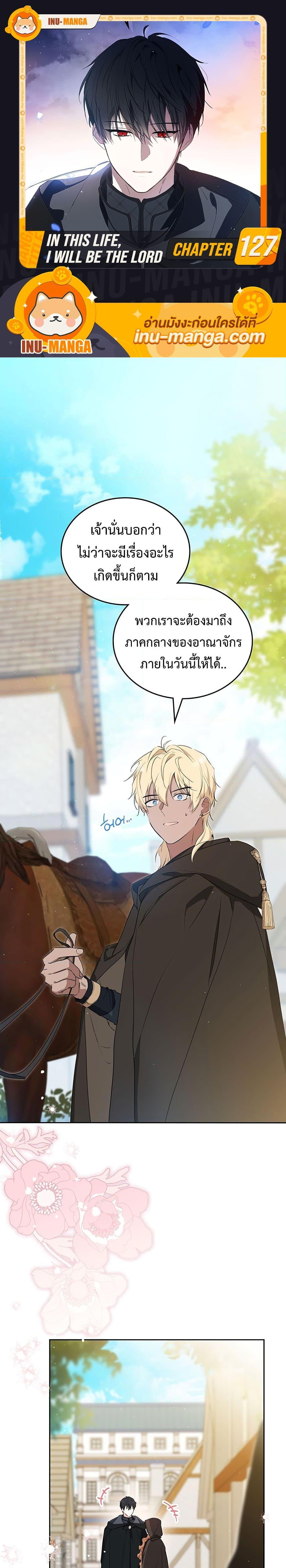 อ่านการ์ตูน In This Life, I Will Be the Lord 127 ภาพที่ 1