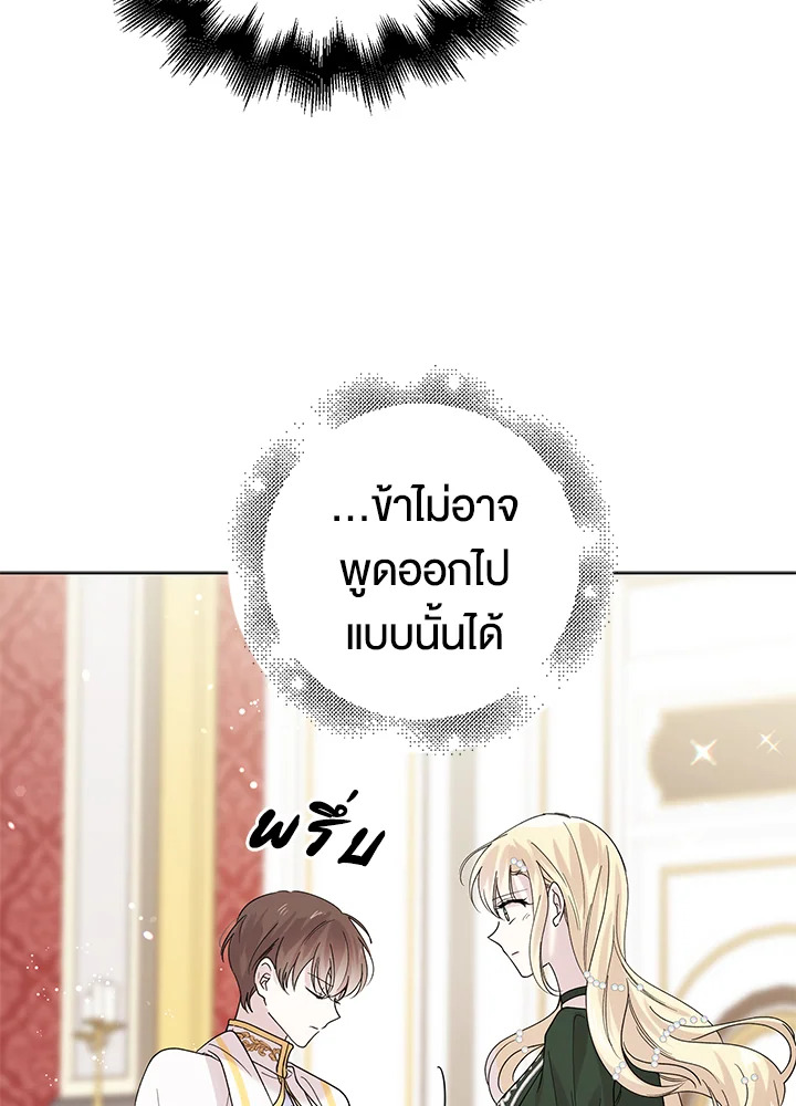 อ่านการ์ตูน A Way to Protect the Lovable You 19 ภาพที่ 64