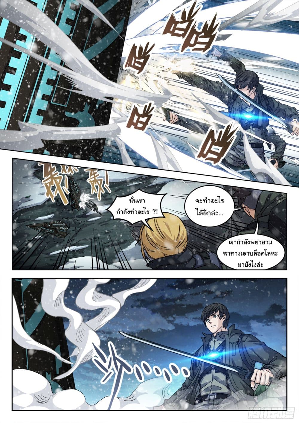 อ่านการ์ตูน Beyond The Sky 117 ภาพที่ 3