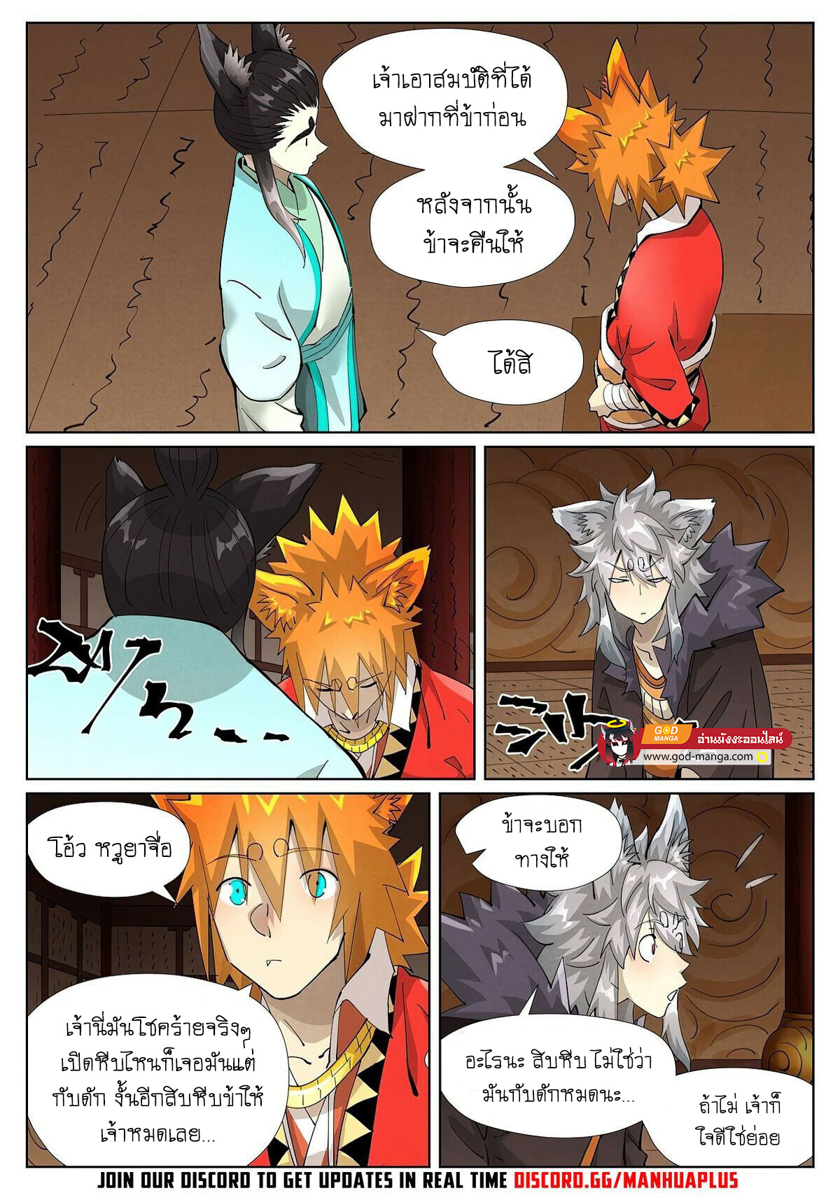 อ่านการ์ตูน Tales of Demons and Gods 392 ภาพที่ 17