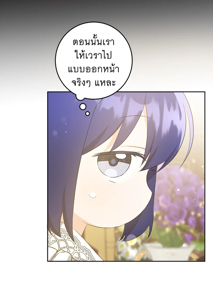 อ่านการ์ตูน Please Give Me the Pacifier 60 ภาพที่ 46