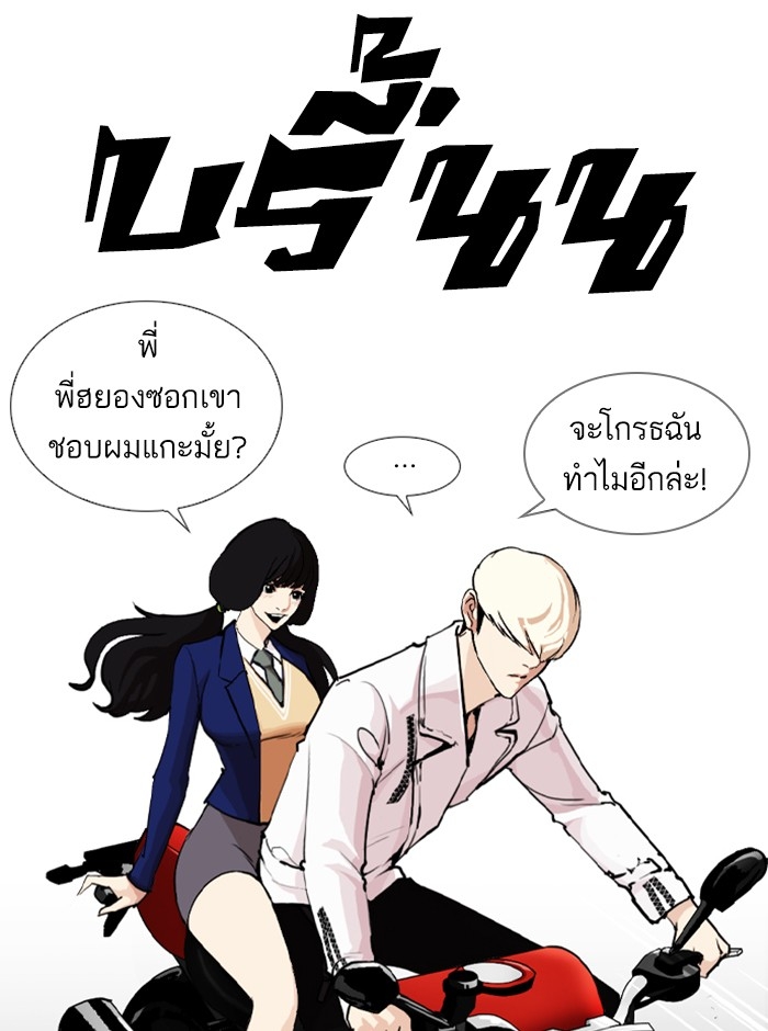 อ่านการ์ตูน Lookism 249 ภาพที่ 189