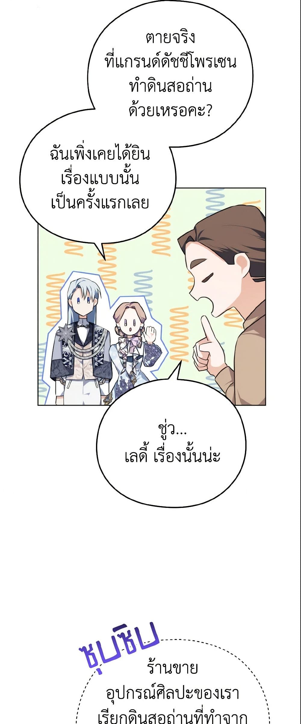 อ่านการ์ตูน My Dear Aster 8 ภาพที่ 53