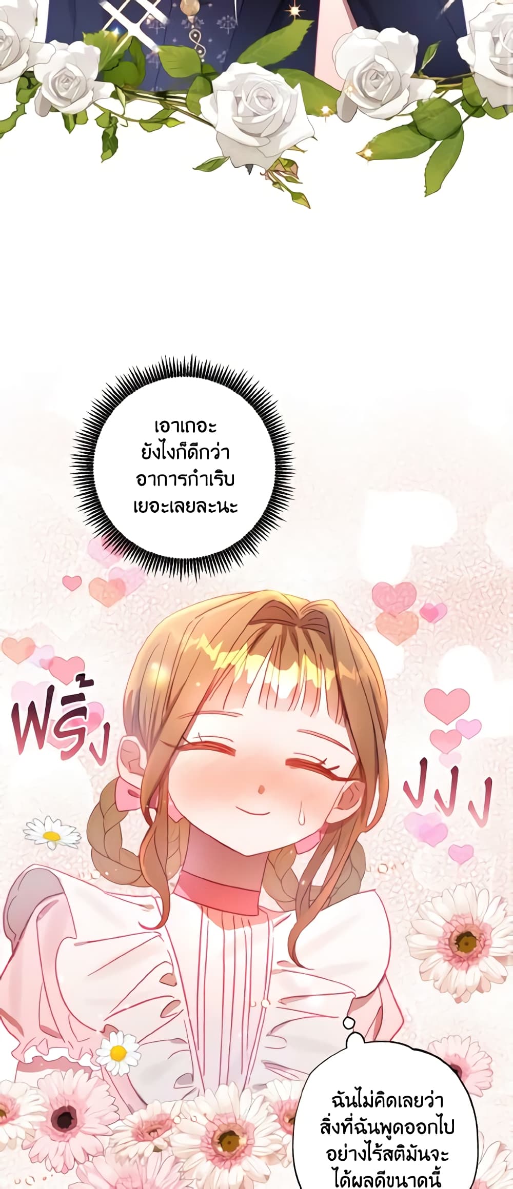 อ่านการ์ตูน I Failed to Divorce My Husband 10 ภาพที่ 37