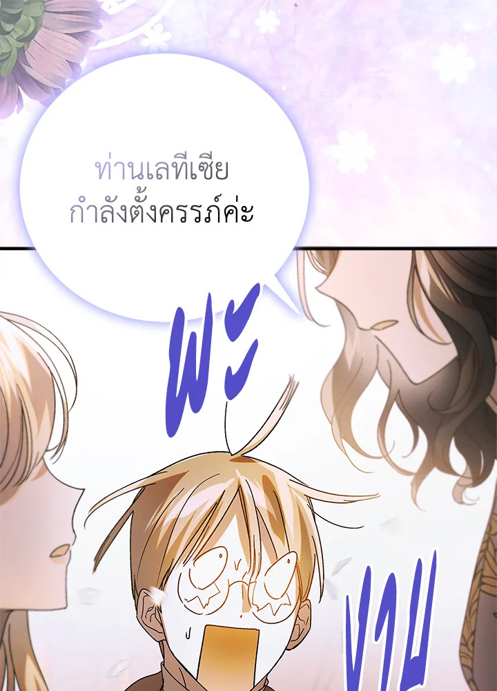 อ่านการ์ตูน A Way to Protect the Lovable You 101 ภาพที่ 46