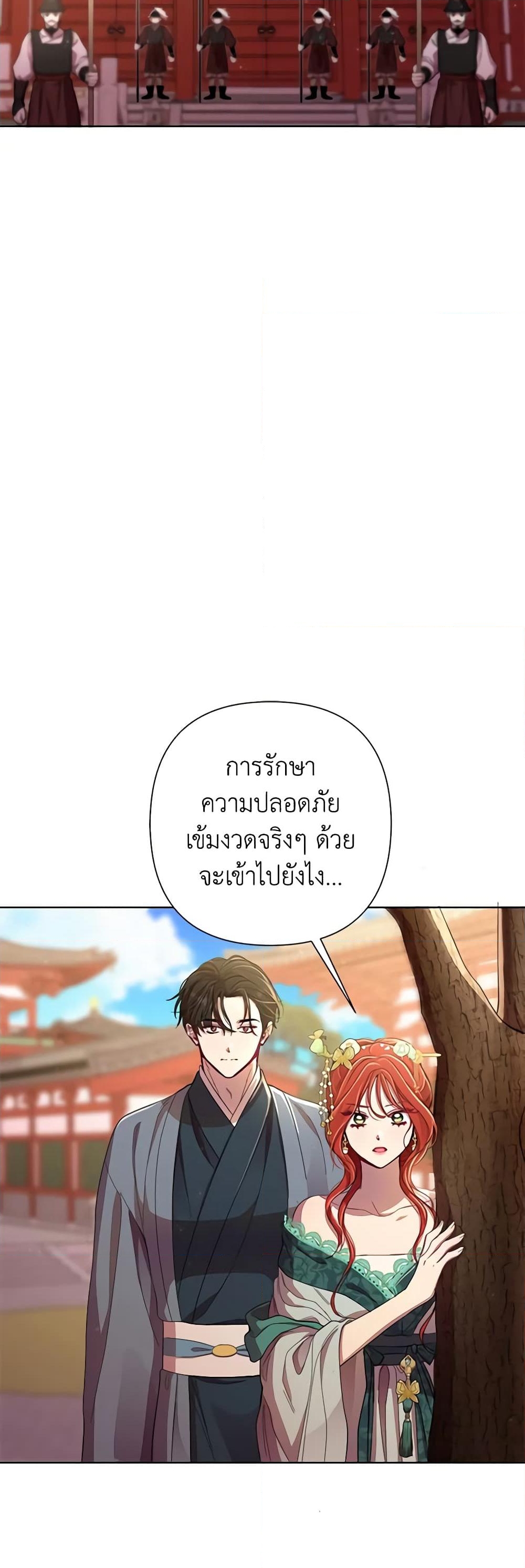 อ่านการ์ตูน Author, In This Life I’m The Protagonist 56 ภาพที่ 49