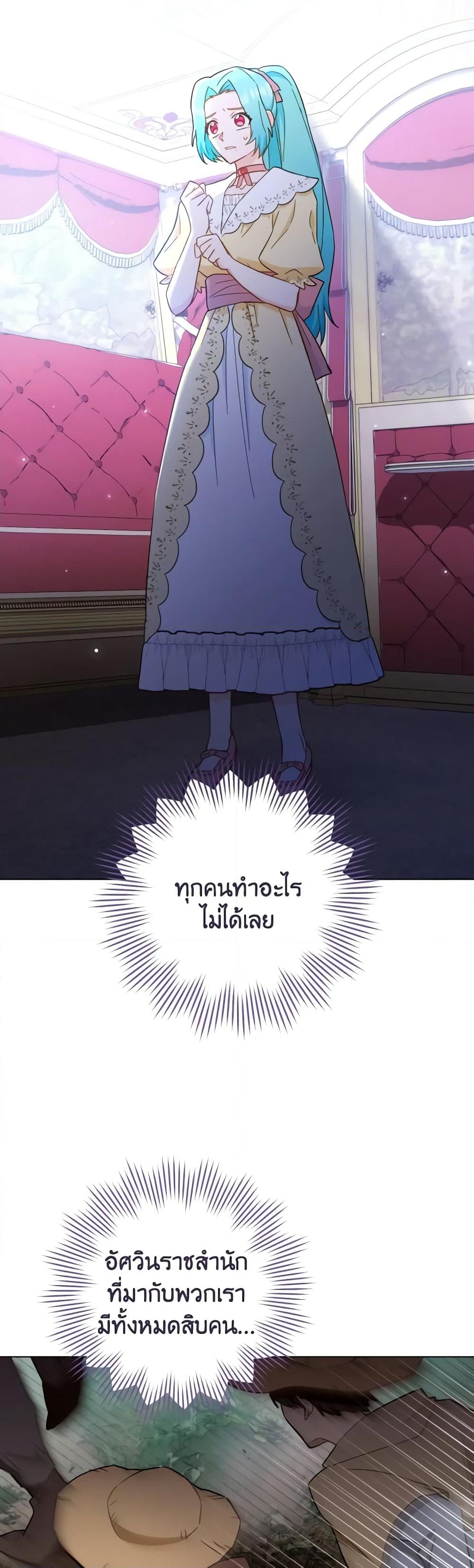 อ่านการ์ตูน The Young Lady Is a Royal Chef 109 ภาพที่ 19