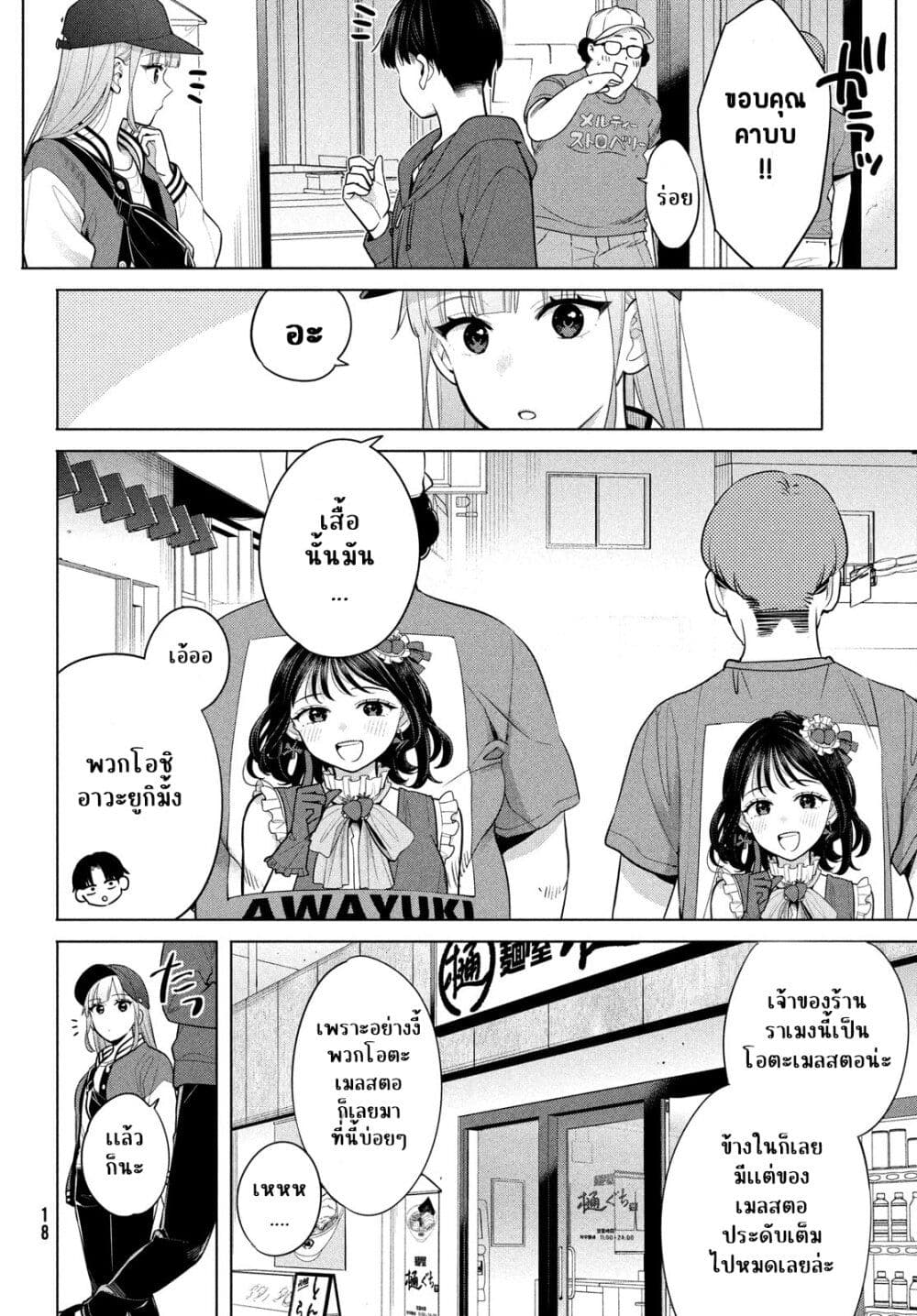 อ่านการ์ตูน Watashi wo Center ni suru to Chikaimasu ka? 5 ภาพที่ 14