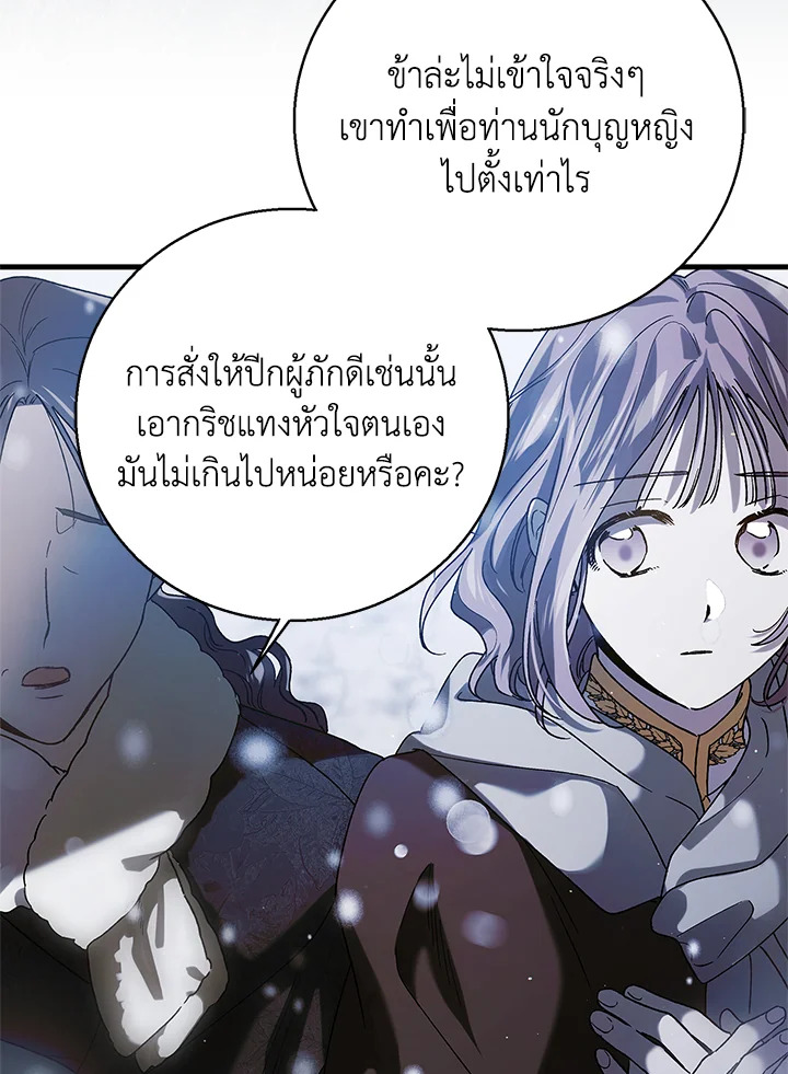 อ่านการ์ตูน A Way to Protect the Lovable You 79 ภาพที่ 58