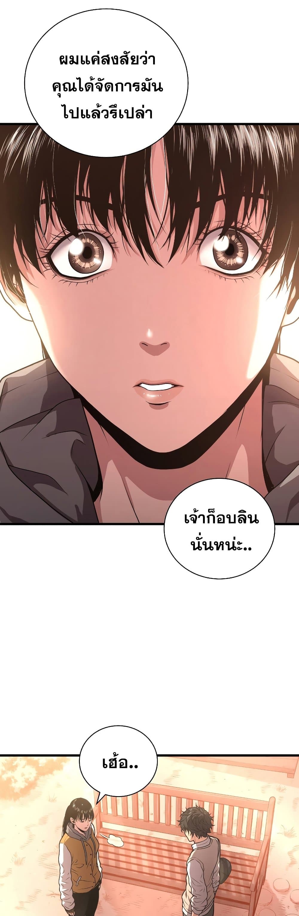 อ่านการ์ตูน Hoarding in Hell 28 ภาพที่ 15