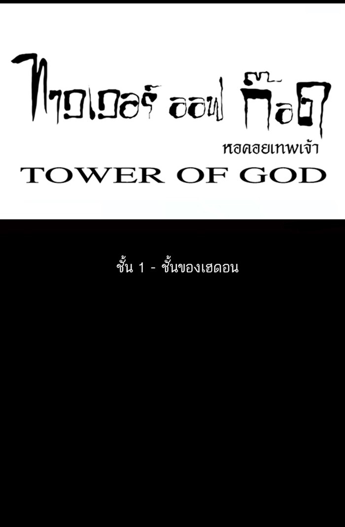 อ่านการ์ตูน Tower of God 5 ภาพที่ 11