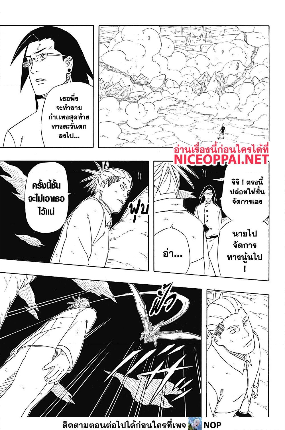 อ่านการ์ตูน Naruto Sasuke’s Story -The Uchiha and the Heavenly Stardust 8.2 ภาพที่ 14
