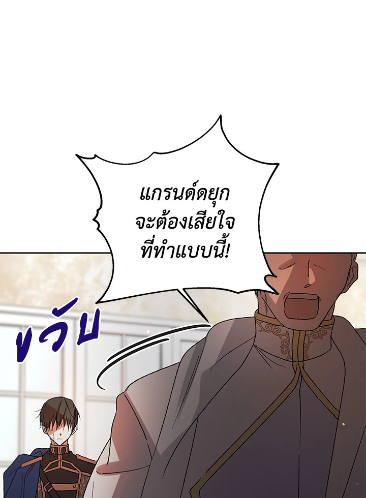 อ่านการ์ตูน A Way to Protect the Lovable You 8 ภาพที่ 72