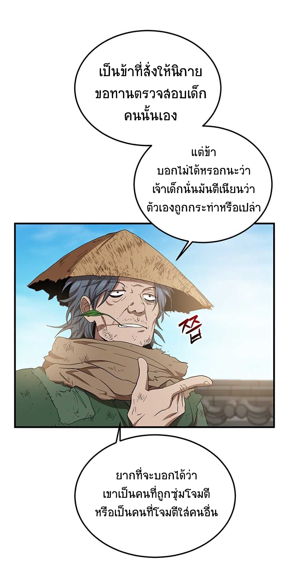 อ่านการ์ตูน Path of the Shaman 54 ภาพที่ 17