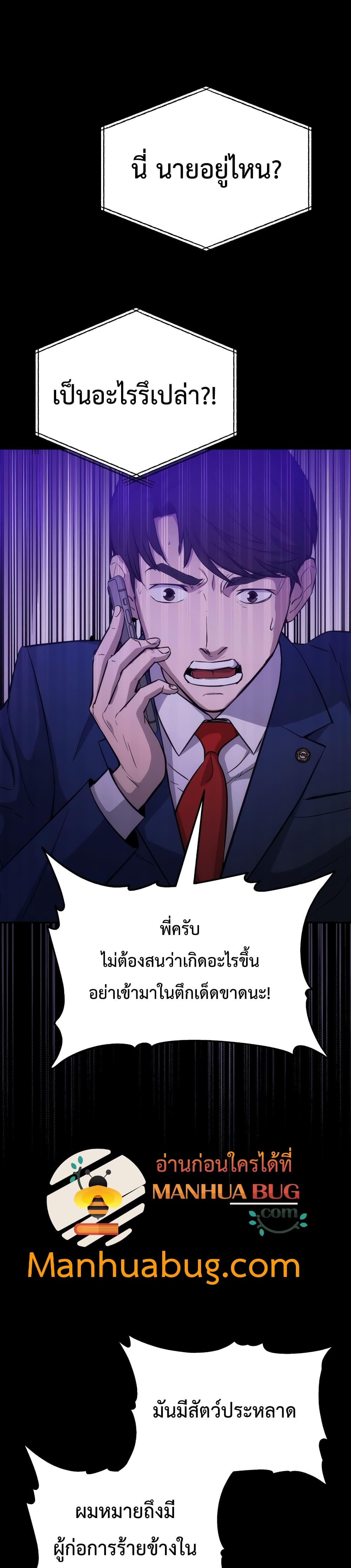 อ่านการ์ตูน A Gate Opened on My First Day as a Politician 4 ภาพที่ 45