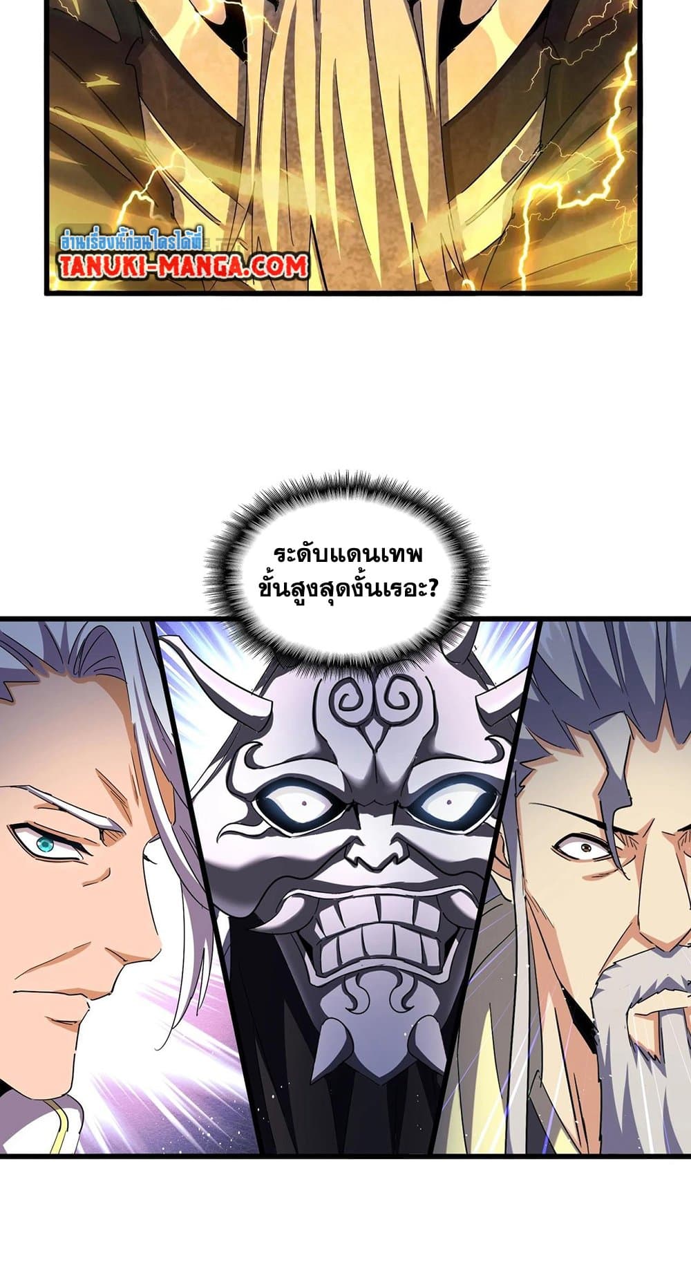 อ่านการ์ตูน Magic Emperor 448 ภาพที่ 26