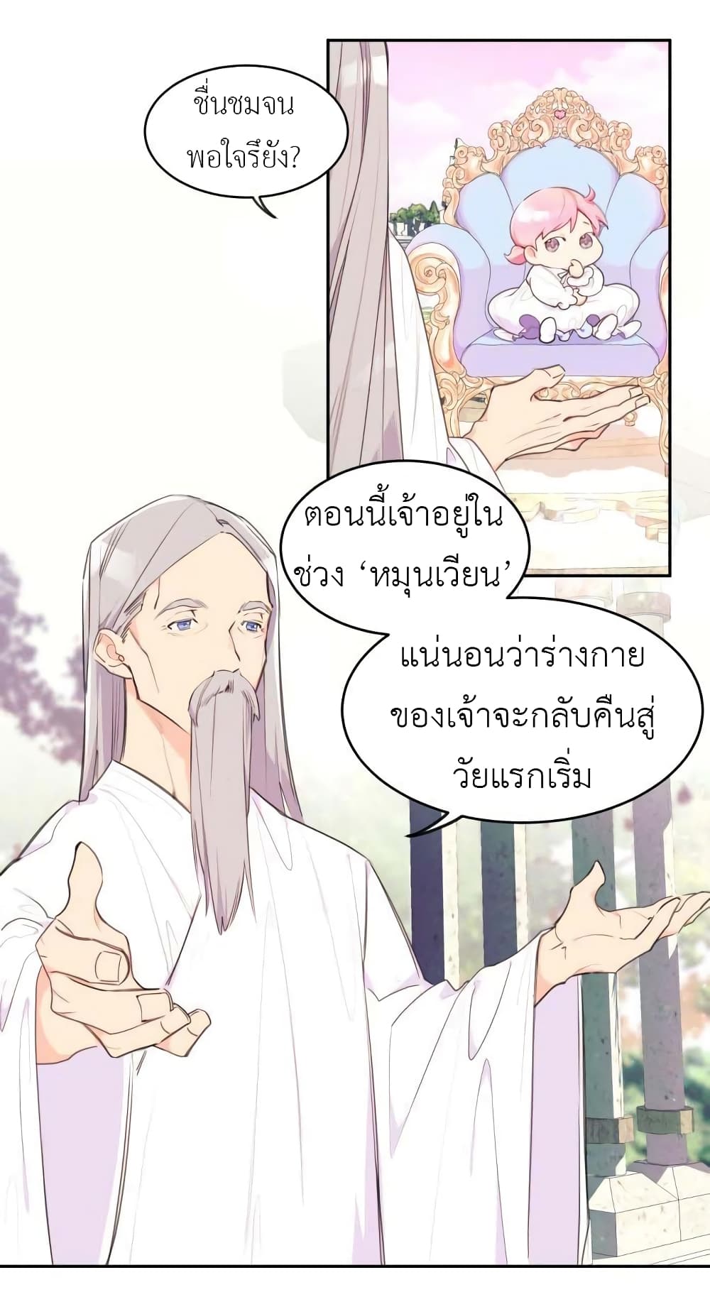 อ่านการ์ตูน Lotto Princess 1 ภาพที่ 7