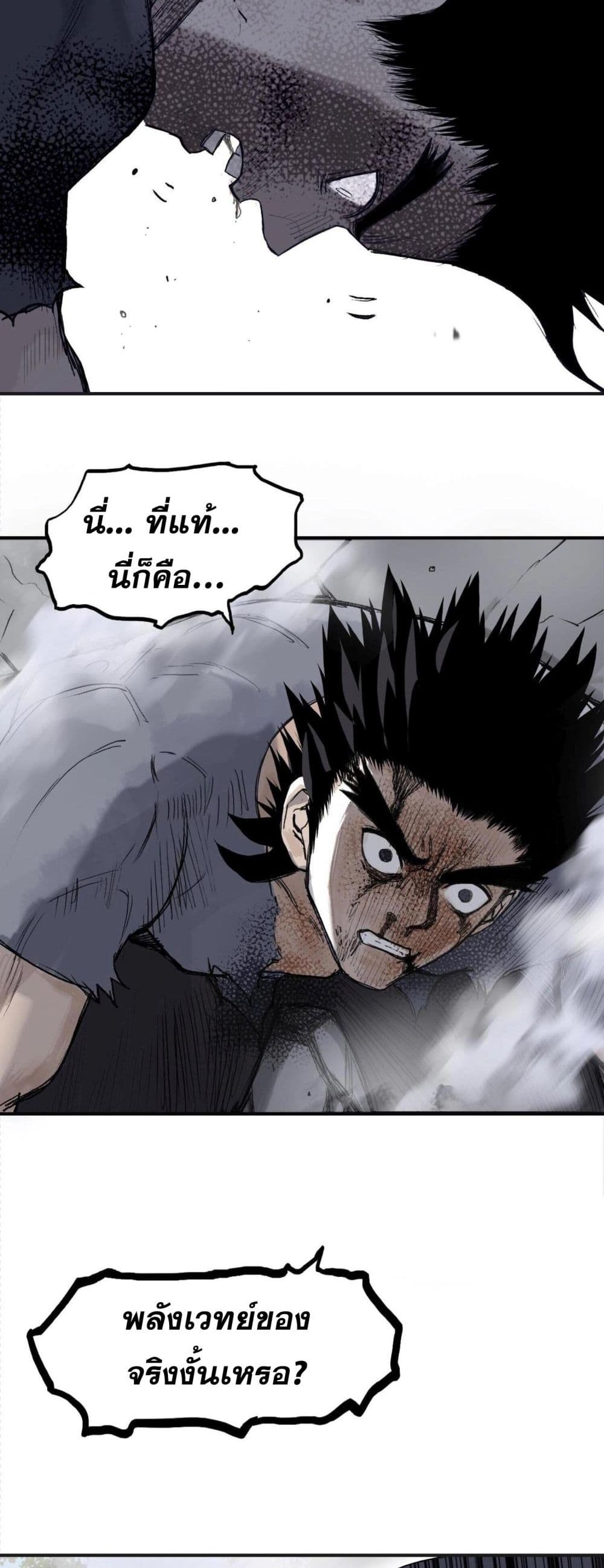 อ่านการ์ตูน Mage Muscle 1 ภาพที่ 45