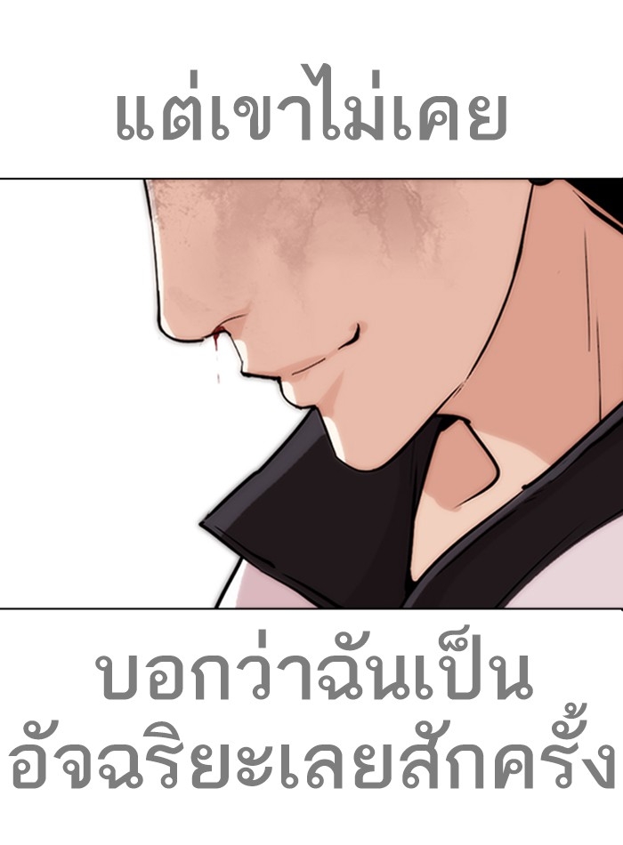 อ่านการ์ตูน Lookism 272 ภาพที่ 67