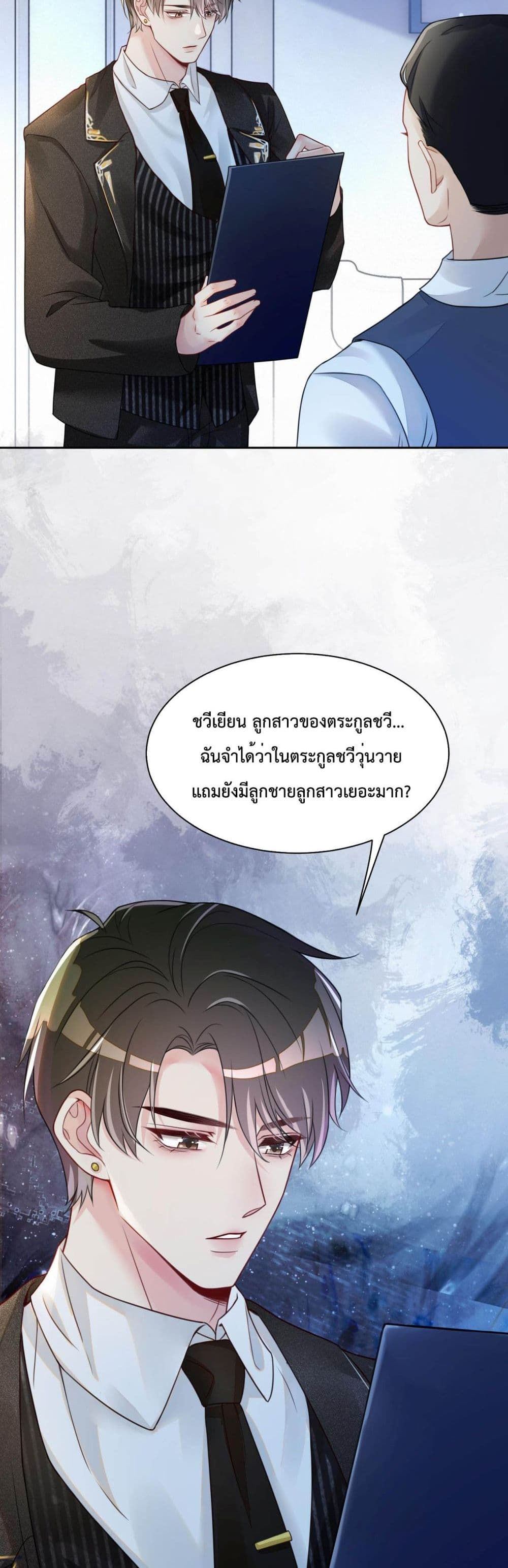 อ่านการ์ตูน Be Jealous 3 ภาพที่ 8