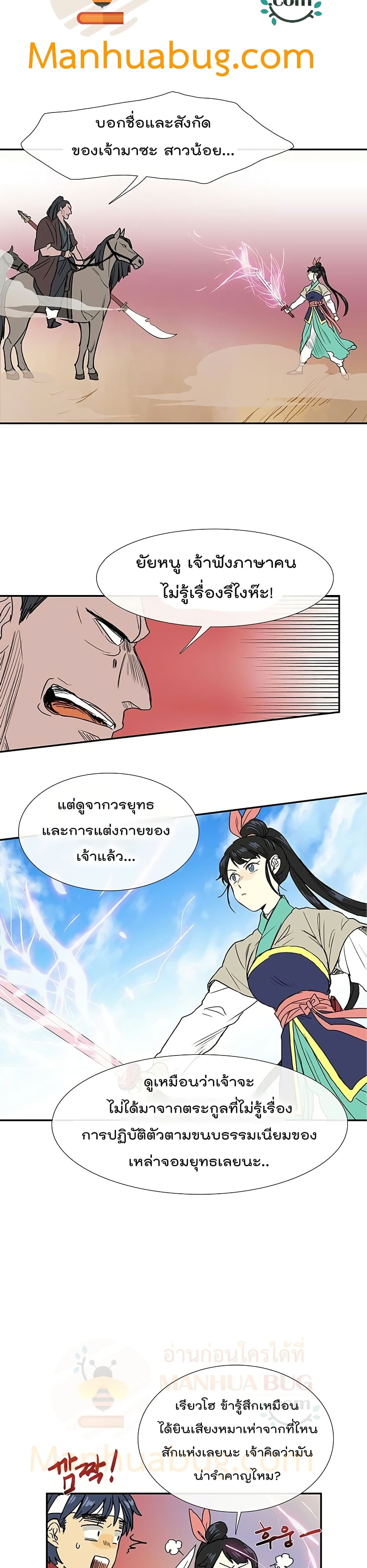 อ่านการ์ตูน The Scholar’s Reincarnation 94 ภาพที่ 12