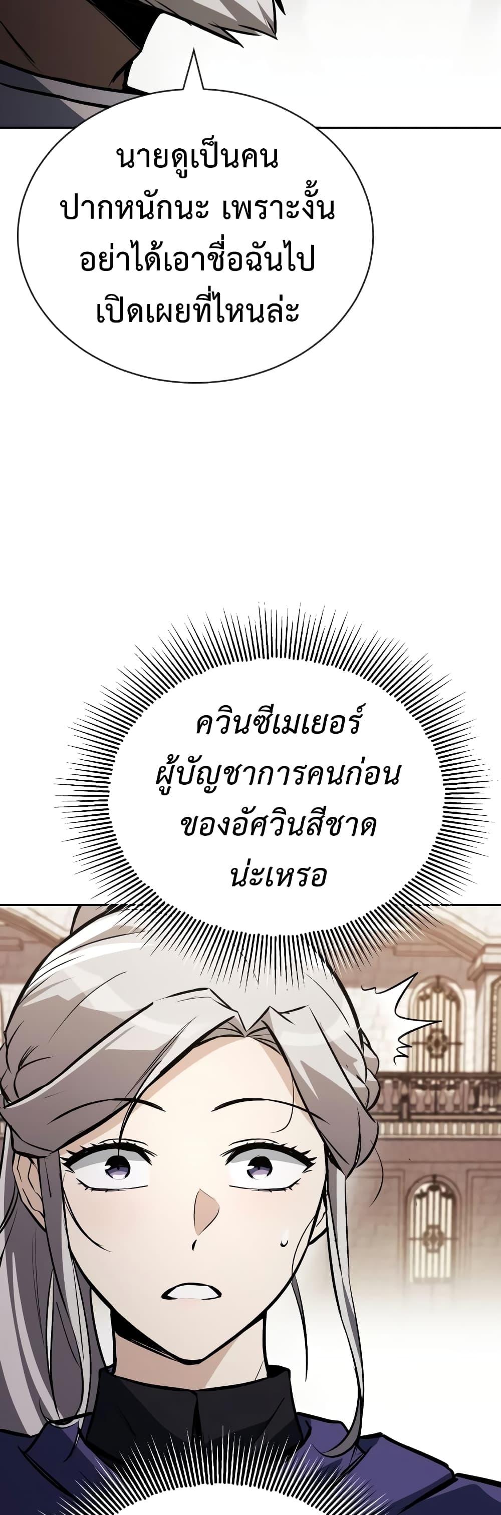 อ่านการ์ตูน The Lazy Prince Becomes A Genius 96 ภาพที่ 39